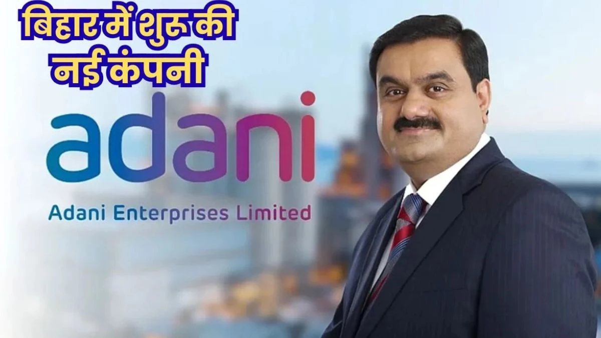 बिहार में अवसंरचना को गति: अदाणी एंटरप्राइजेज ने नई कंपनी गठित की, सड़क परियोजना की जिम्मेदारी संभाली