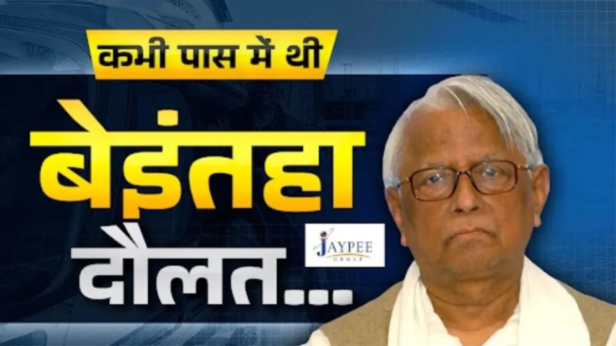 7582 करोड़ की कंपनी से दिवालियापन तक: कैसे ढह गया जयप्रकाश गौड़ का रियल एस्टेट और इंफ्रास्ट्रक्चर साम्राज्य