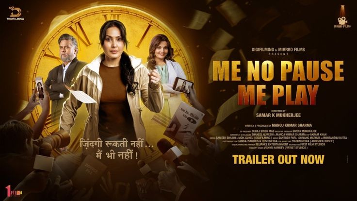 Me No Pause Me Play: जब फिल्मों ने दिखाया वो सच, जिसे हर महिला सहती है चुपके‑चुपके