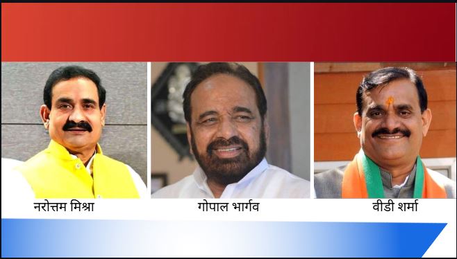 एमपी की सियासत में ‘ब्राह्मण’ हाशिए पर? नरोत्तम, भार्गव और वीडी शर्मा के ‘पर कतरे’ या खत्म हो रहा है रसूख!