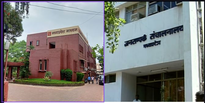 विज्ञापन के नाम पर ‘कमीशन का खेल’: मध्य प्रदेश जनसंपर्क और माध्यम विभाग बना लूट का अड्डा!