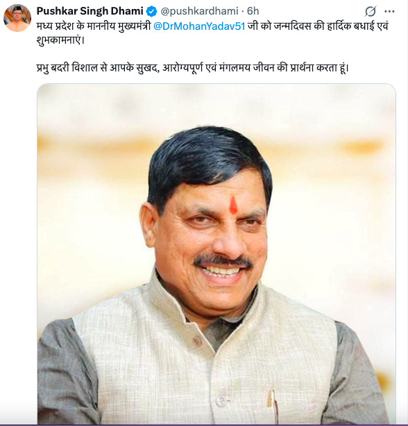 सीएम पुष्कार सिंह धामी ने MP सीएम को जन्मदिवस पर लिखा संदेश; बदरी विशाल से सुख-आरोग्य की प्रार्थना