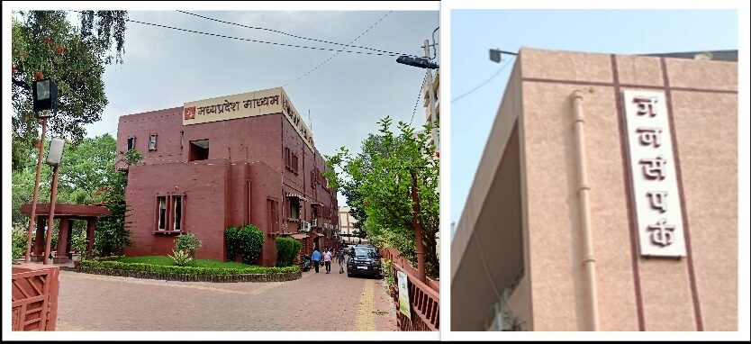 डॉ. यादव का ‘सुशासन’ या भ्रष्ट अफसरों का ‘मधुशाला’? करोड़ों की लूट पर क्यों मौन हैं मुख्य सचिव अनुराग जैन?