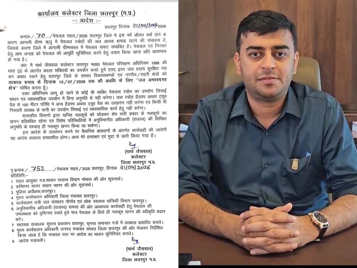 छतरपुर में जल संकट के चलते बड़ा फैसला, 15 जुलाई तक जल अभावग्रस्त क्षेत्र घोषित