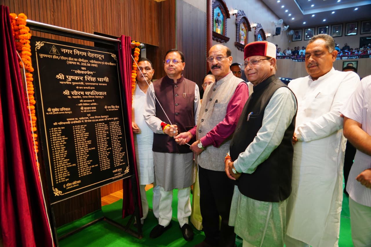 देहरादून में ‘जुगमंदर हॉल’ का भव्य उद्घाटन: मुख्यमंत्री धामी ने की कई विकास परियोजनाओं की शुरुआत