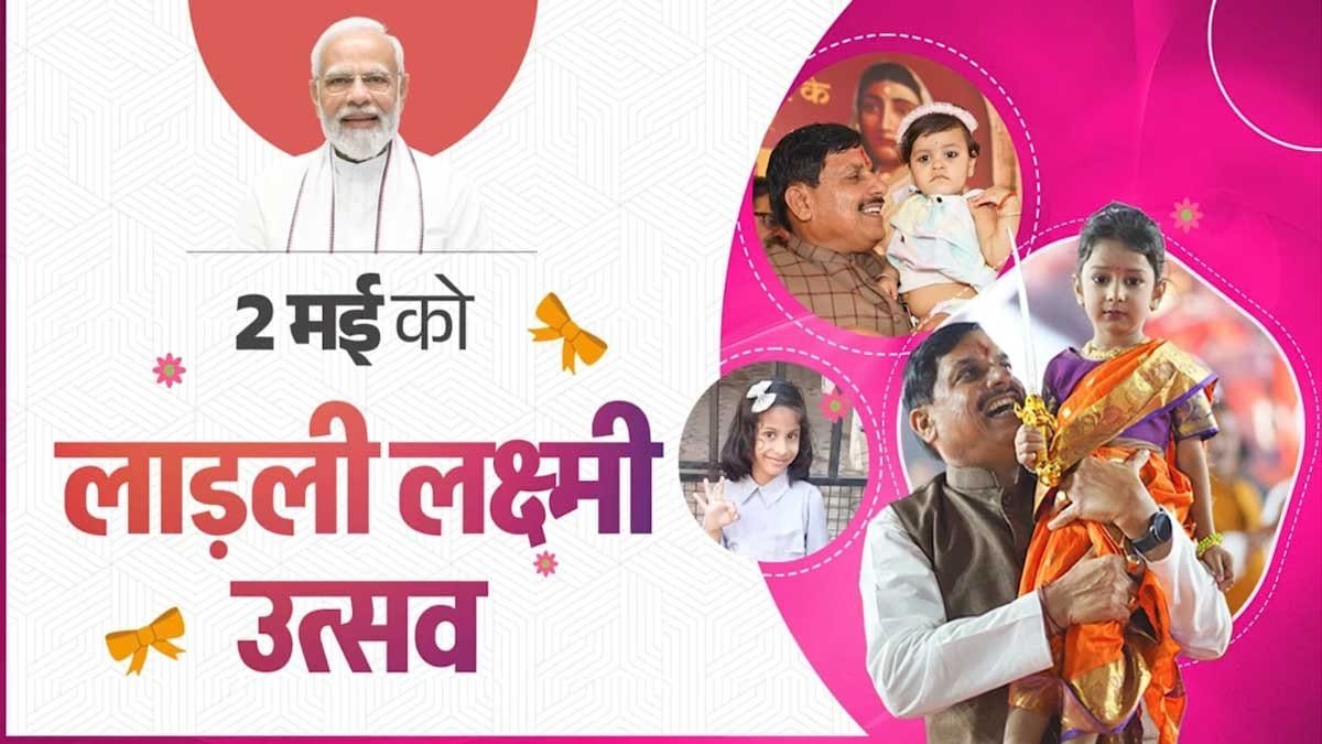 रायसेन में लाड़ली लक्ष्मी उत्सव 2 मई को, बालिका सशक्तिकरण पर जोर