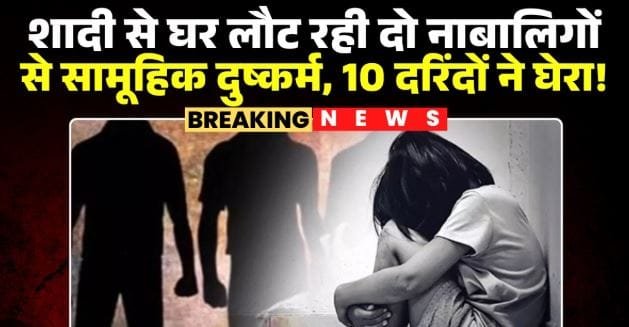 सरगुजा गैंगरेप कांड; 4 नामजद आरोपियों पर FIR दर्ज, पुलिस ने पॉक्सो और BNS के तहत की कार्रवाई