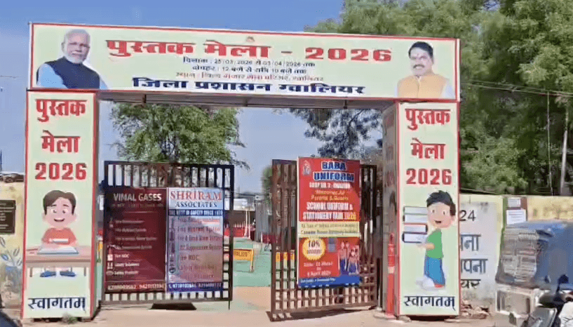 ग्वालियर पुस्तक मेले में एमआरपी फर्जीवाड़ा, स्टेशनरी संचालक और स्कूल प्रबंधन पर केस