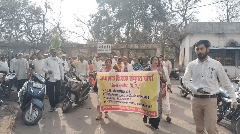 उमरिया: शिक्षकों की ‘शिक्षक स्वाभिमान रैली’ में गरजा विरोध का स्वर