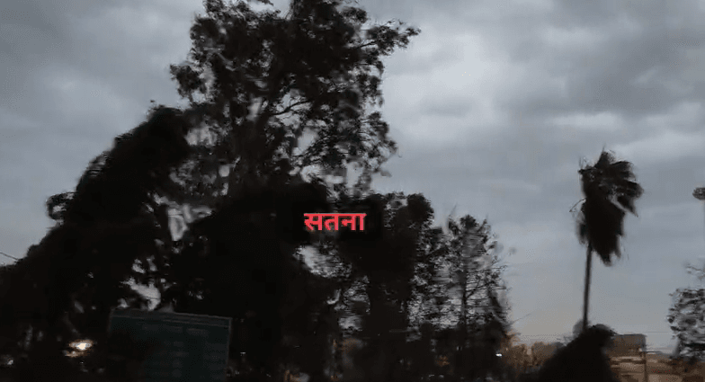 सतना में तेज आंधी-तूफान का असर, बाजारों में धूल का गुबार, बिजली आपूर्ति ठप
