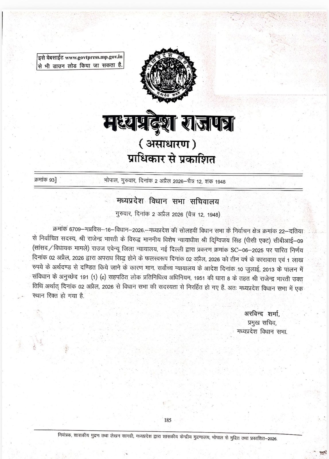 दतिया के कांग्रेस विधायक राजेंद्र भारती को सजा, सीट घोषित हुई रिक्त