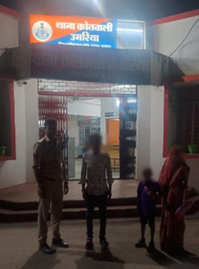 उमरिया पुलिस का “ऑपरेशन मुस्कान”- 11 वर्षीय बालक को में 24 घंटे में सुरक्षित बरामद