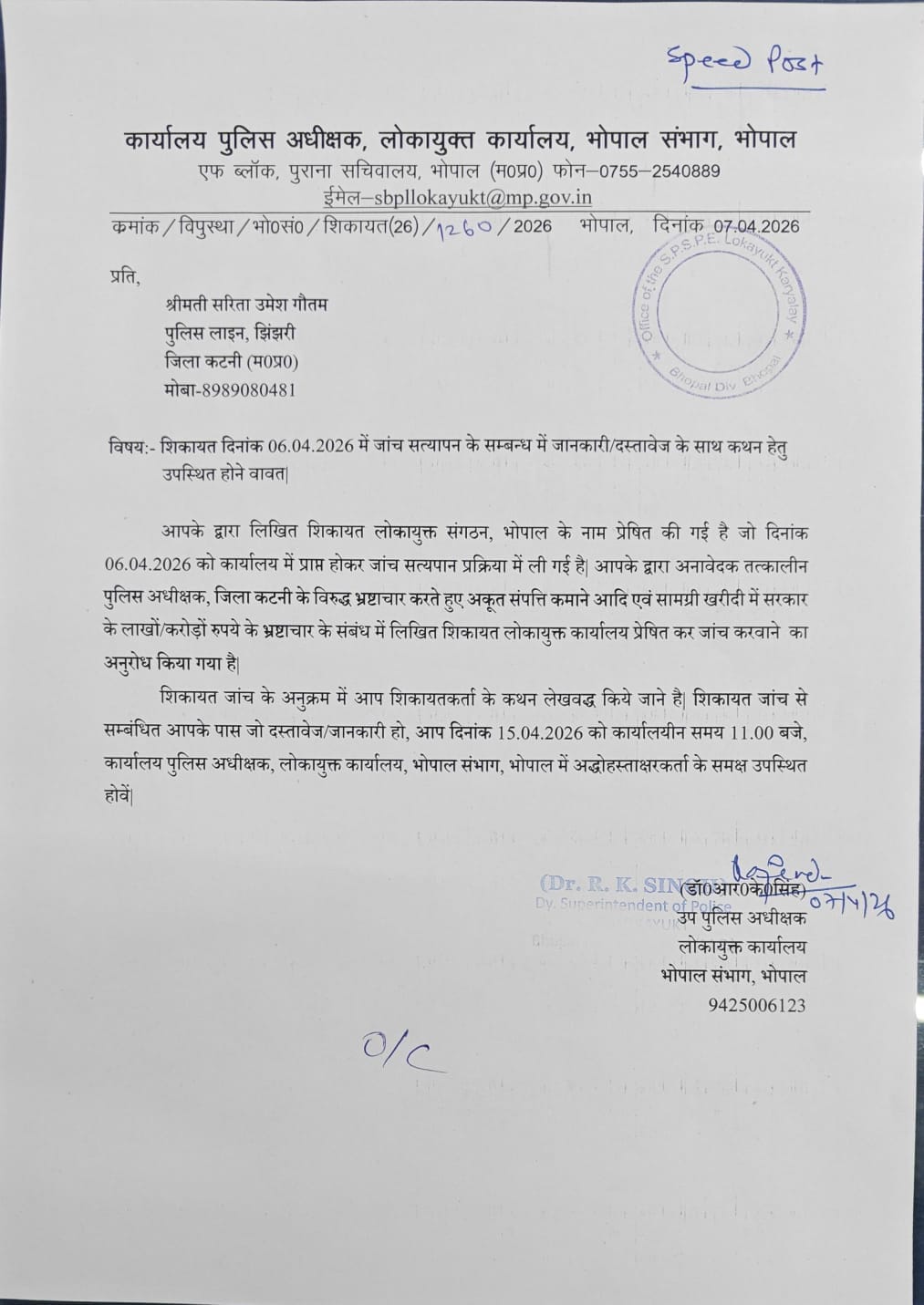 कटनी के पूर्व SP अभिजीत रंजन पर लोकायुक्त की जांच की गाज