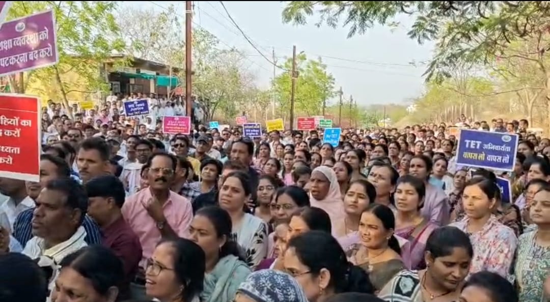 बड़वानीछ शिक्षक पात्रता परीक्षा के विरोध में शिक्षकों का विशाल प्रदर्शन