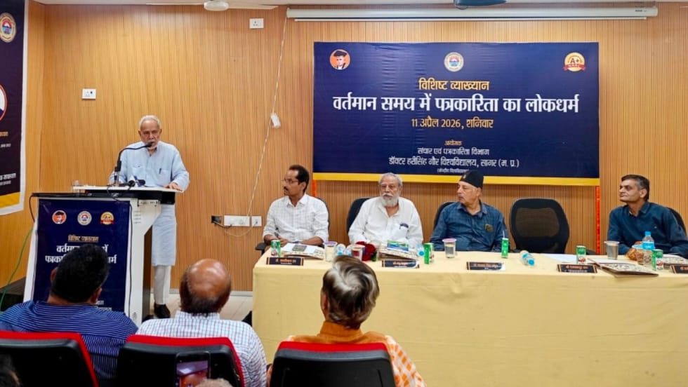 सागर: डॉ. हरीसिंह गौर विश्वविद्यालय में मीडिया की वर्तमान स्थिति पर विशेष व्याख्यान