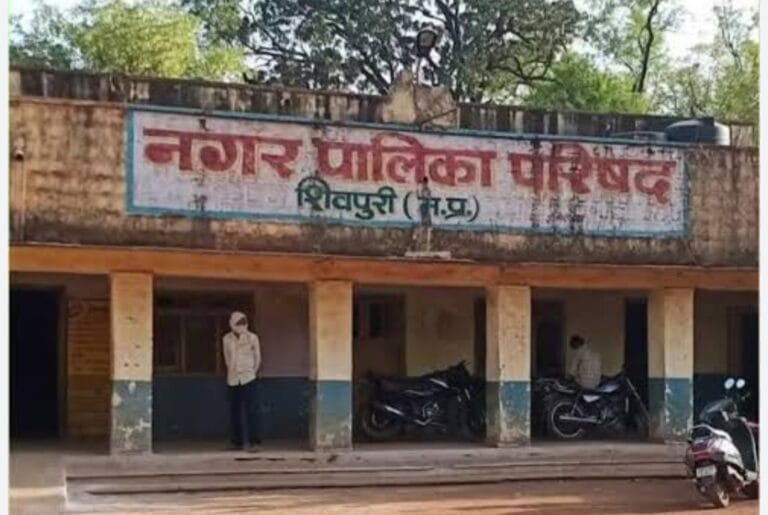 शिवपुरी