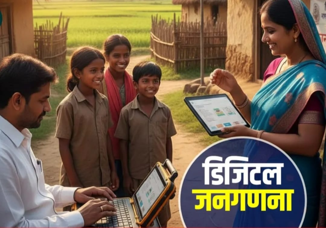 भोपाल स्व गणना अभियान