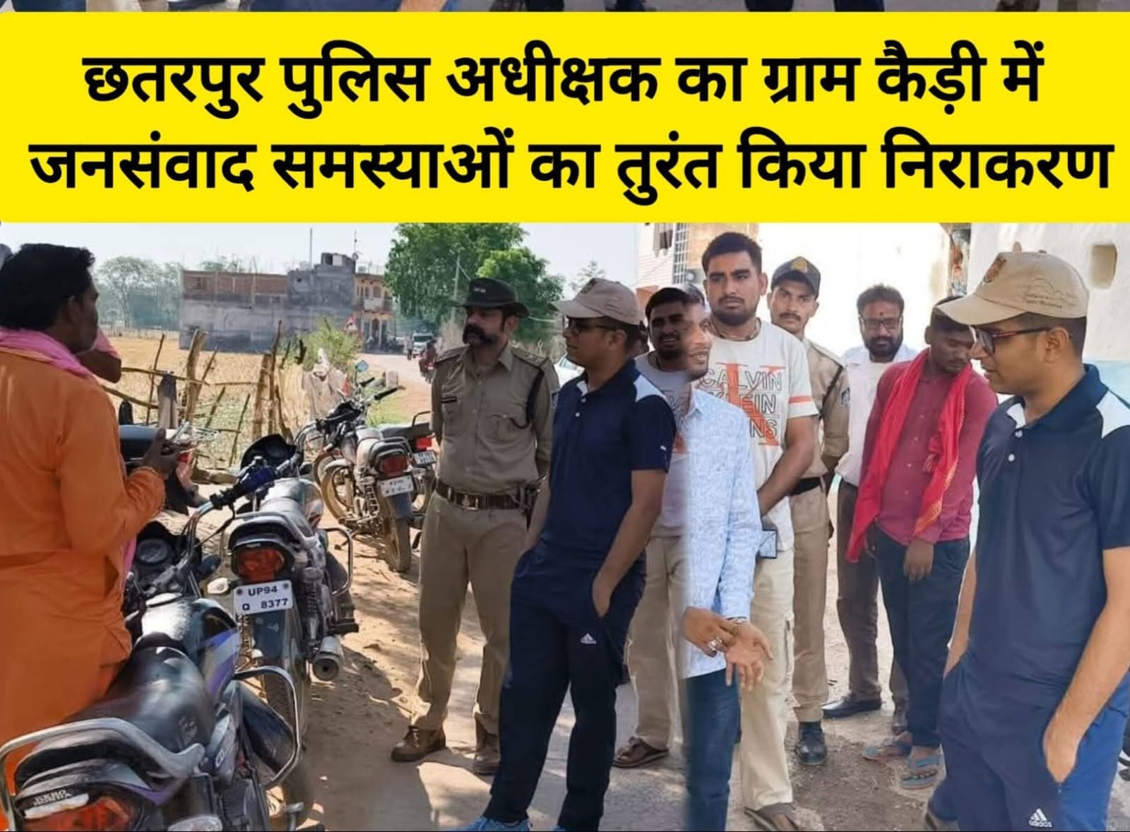 छतरपुर में एसपी अगम जैन का जनसंवाद, ग्राम कैड़ी में सुनी समस्याएं