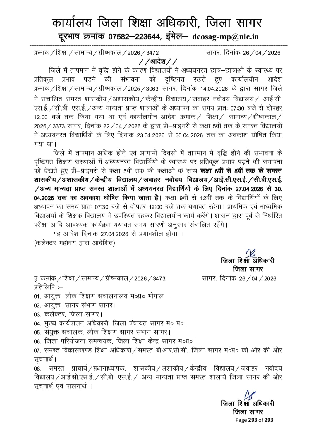 सागर में लू के चलते कक्षा 8वीं तक छुट्टी घोषित, 9वीं से 12वीं तक स्कूल का समय बदला