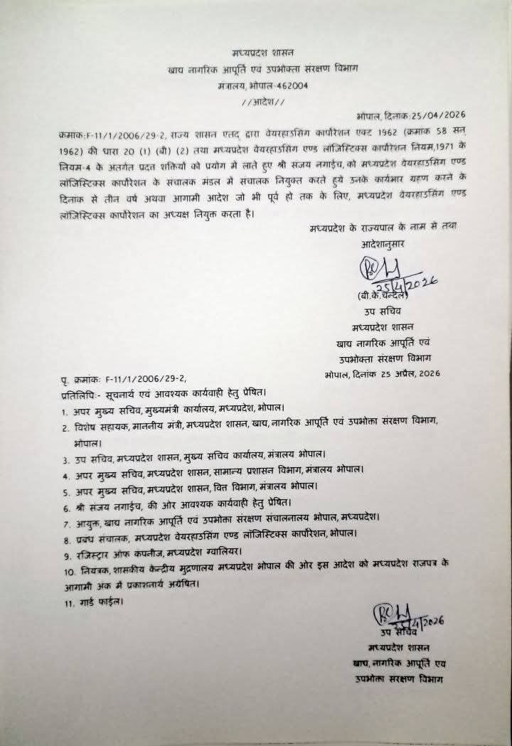 मध्यप्रदेश में नियुक्तियों का दौर: केपी यादव नागरिक आपूर्ति निगम के अध्यक्ष बने