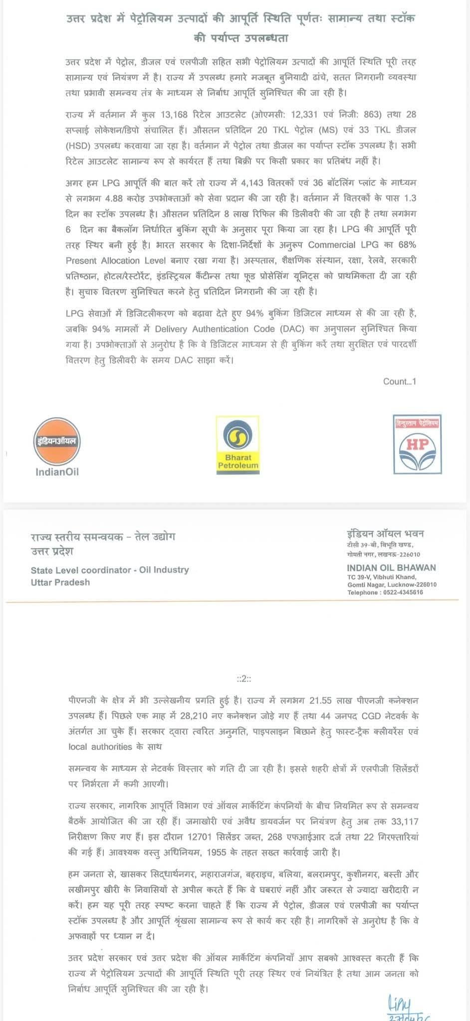 यूपी में पेट्रोल-डीजल और LPG की आपूर्ति पूरी तरह सामान्य, सप्लाई व्यवस्था निर्बाध जारी