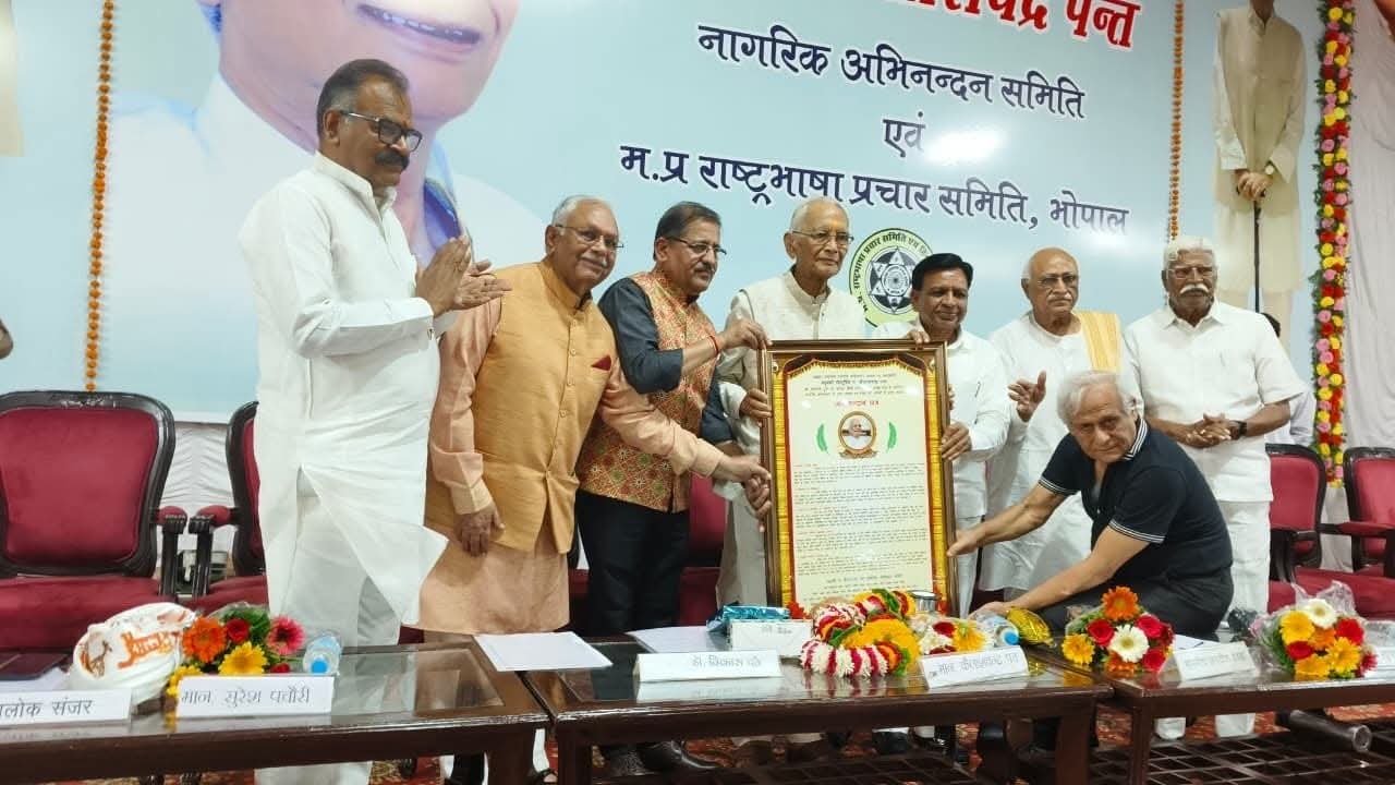 हिंदी भवन भोपाल में पद्मश्री कैलाश चंद्र पंत का सम्मान, साहित्यकारों की गरिमामयी उपस्थिति