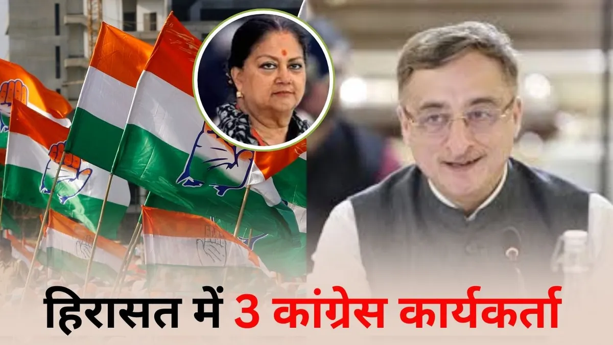 भोपाल में कांग्रेस IT सेल पर पुलिस कार्रवाई: वसुंधरा राजे के नाम से पोस्ट पर कार्यकर्ता हिरासत में