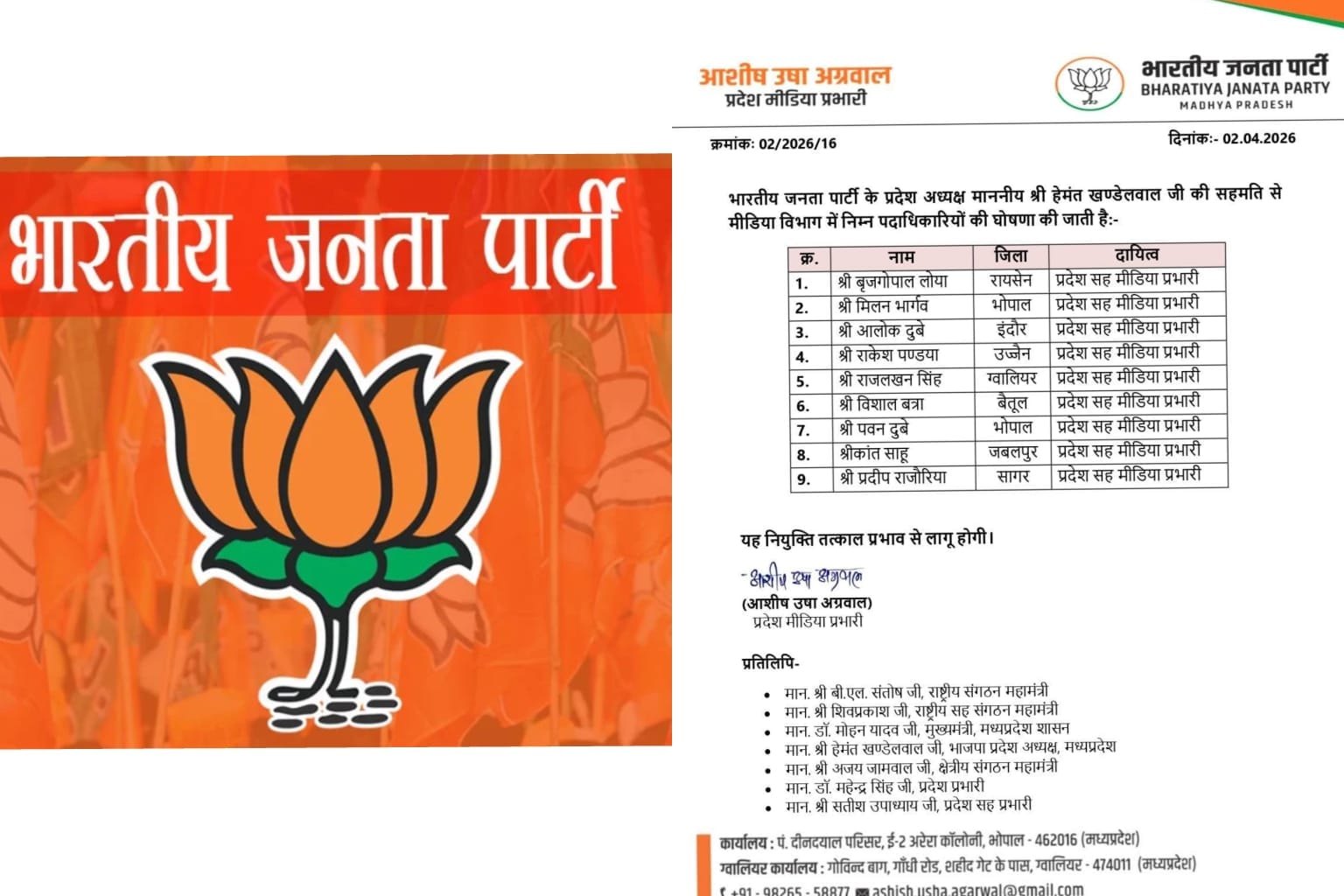 भाजपा एमपी मीडिया टीम ने मीडिया प्रभारी, प्रवक्ताओं और पैनलिस्टों की सूची जारी की