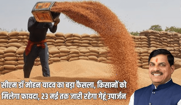 मध्य प्रदेश में बढ़ी गेहूं उपार्जन की अवधि, किसानों को मिली राहत