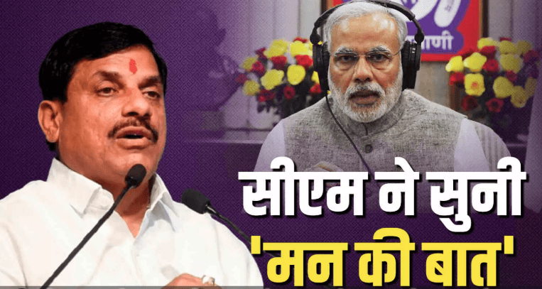 भोपाल में ‘मन की बात’ का खास आयोजन, मुख्यमंत्री समेत कई नेता रहे मौजूद