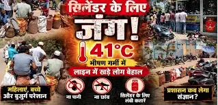 मैहर में गैस वितरण अव्यवस्था, 41 डिग्री की गर्मी में लाइन में खड़े लोग