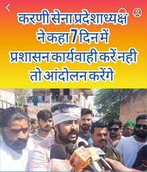 छतरपुर में 6 मई को निकलेगा करणी सेना का न्याय मार्च, सरानी हत्याकांड में कार्रवाई की मांग