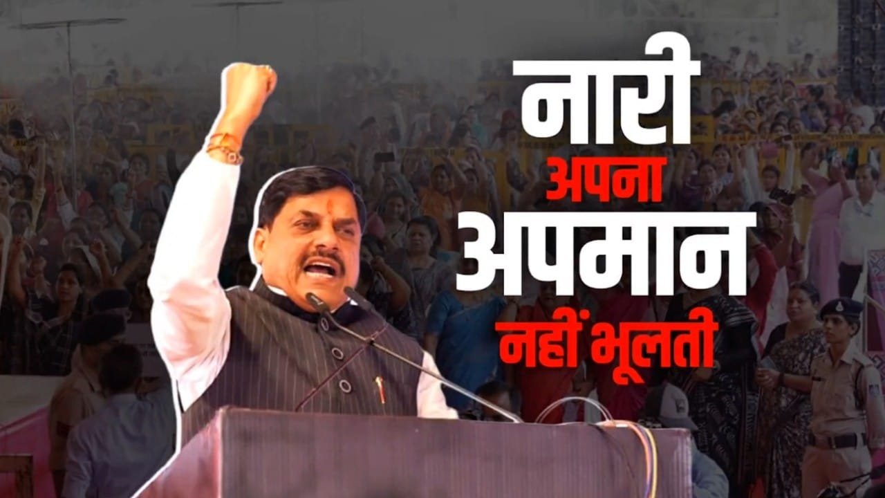 भोपाल विधानसभा में गूंजा नारी शक्ति का मुद्दा, सीएम मोहन यादव का विपक्ष पर हमला