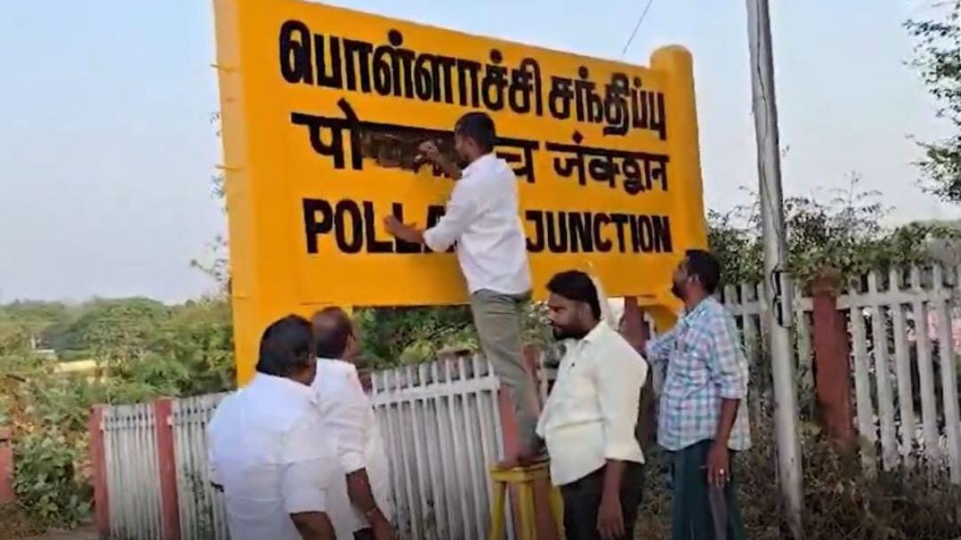 भाषा विवाद के बीच तमिल संगठनों का प्रदर्शन: स्टेशन बोर्ड पर पोती काली स्याही, केंद्र की नीतियों पर उठे सवाल