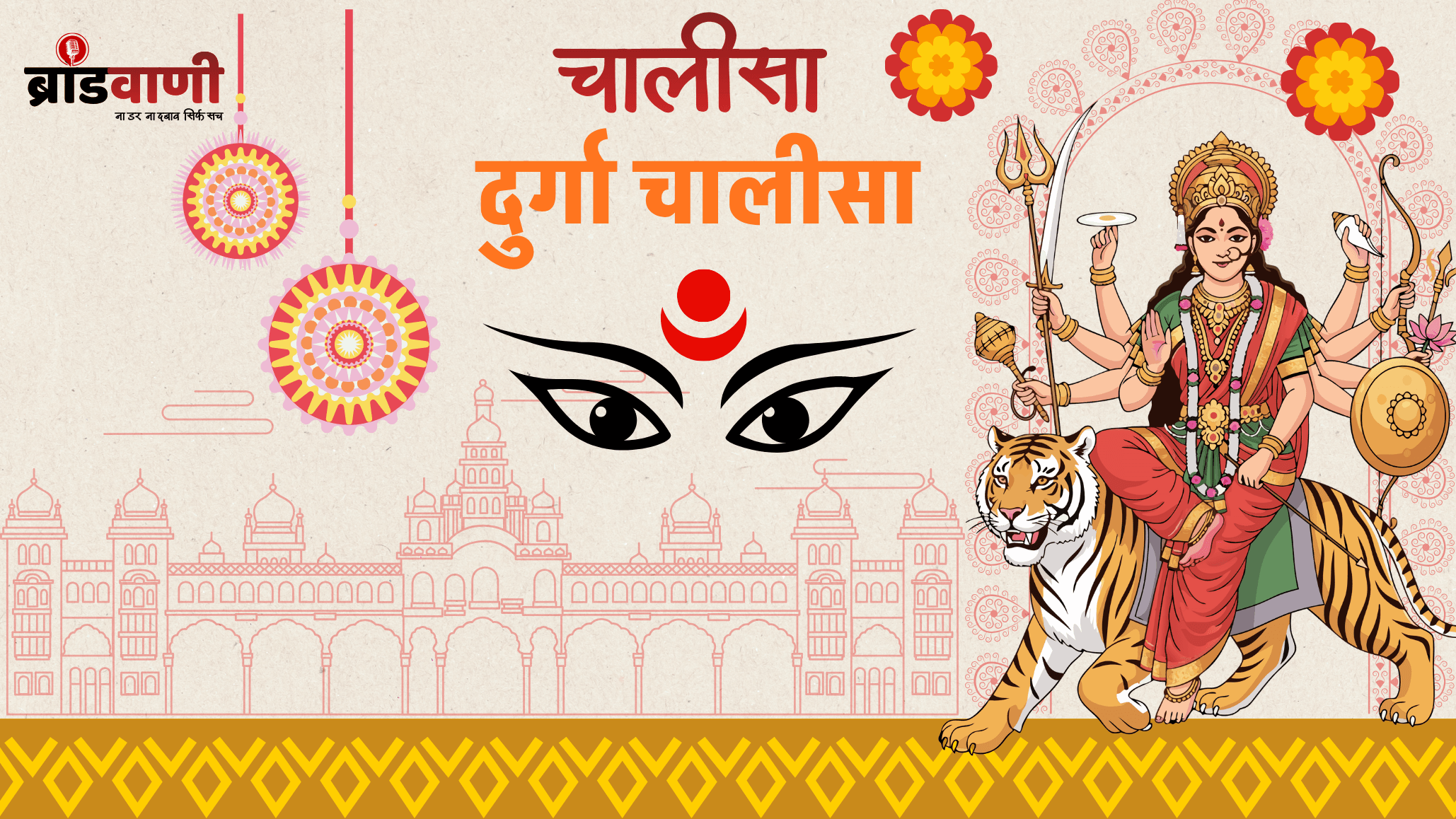 दुर्गा चालीसा