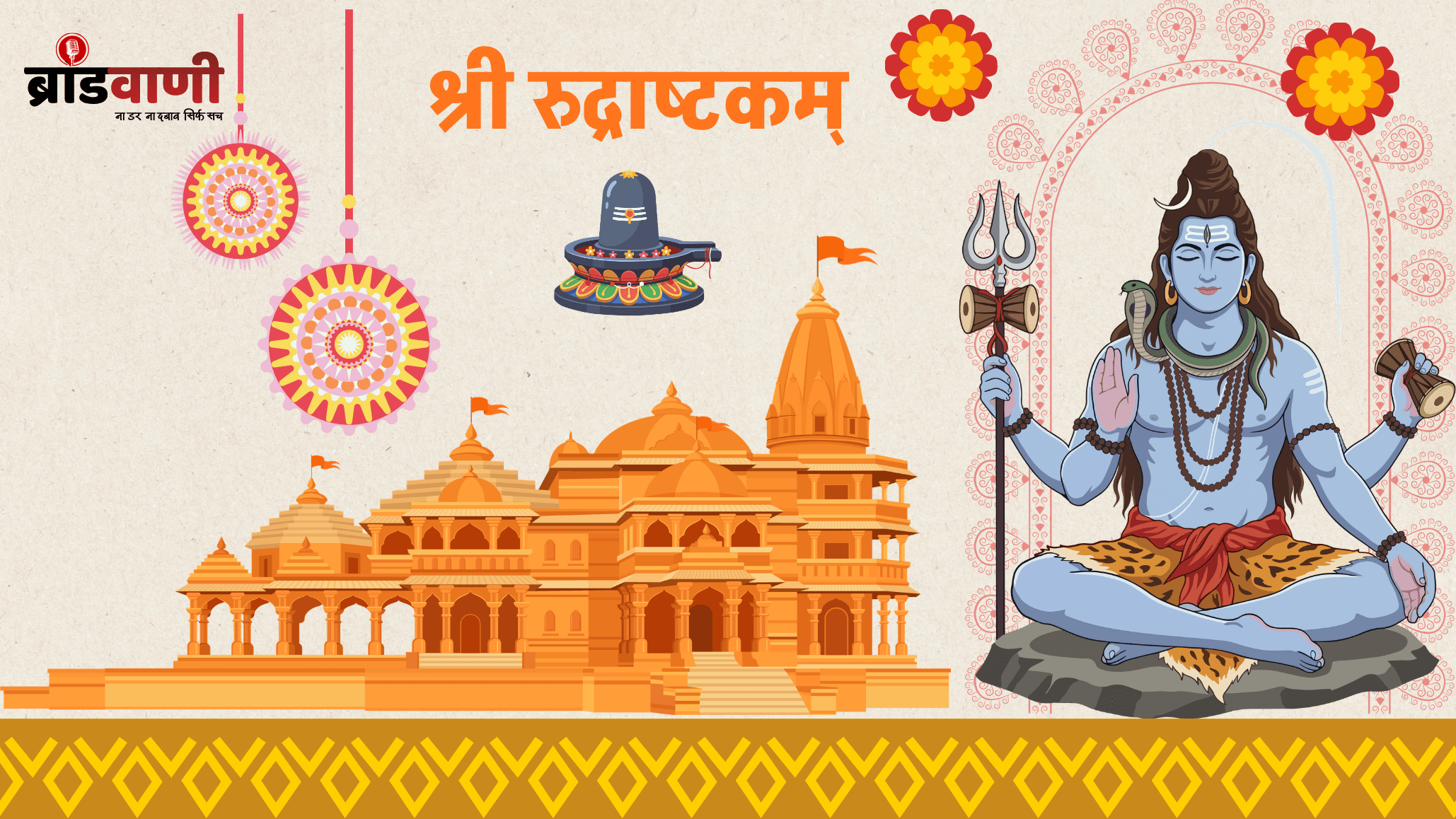 श्री रुद्राष्टकम्