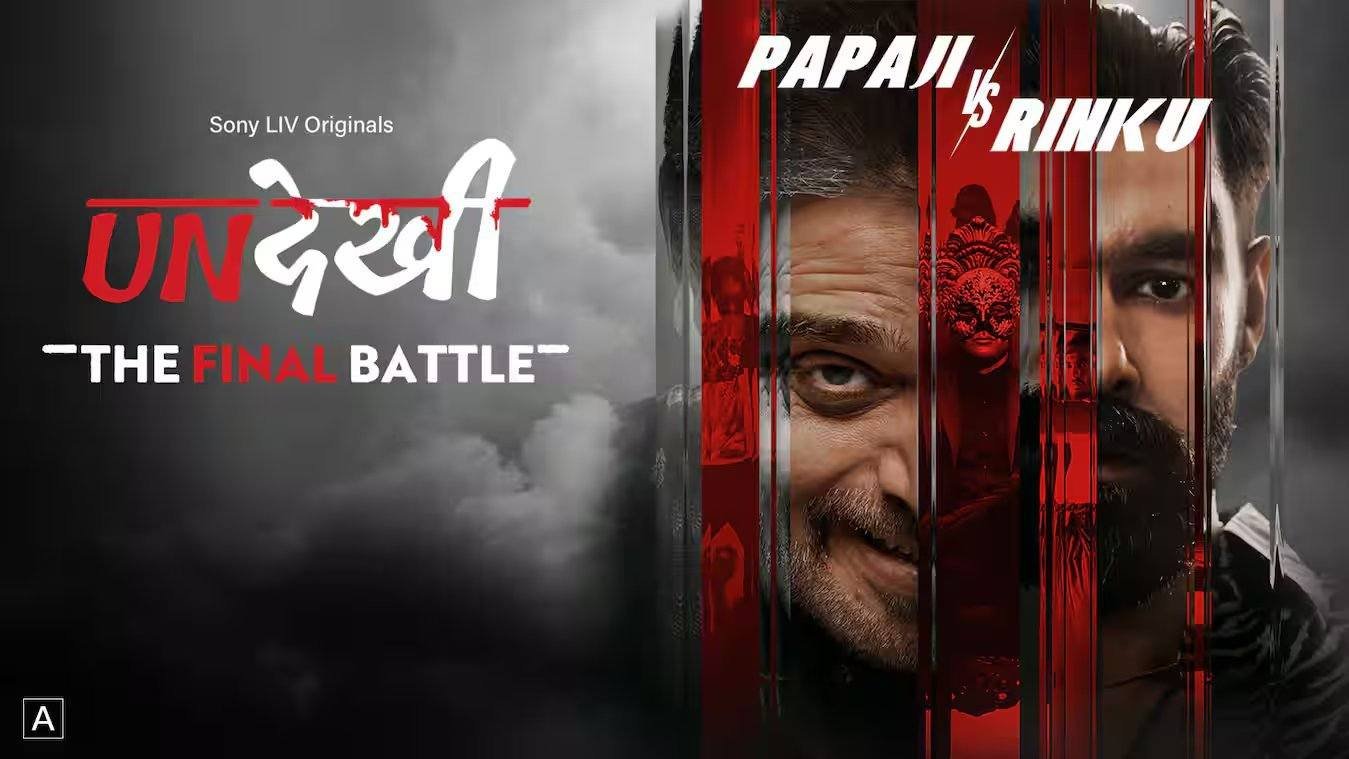 Undekhi season 4: अपराध की नई दुनिया, सत्ता के लिए इंसानियत कुर्बान