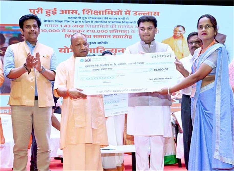 योगी आदित्यनाथ ने शिक्षामित्रों का मानदेय 18 हजार किया, स्वास्थ्य सुरक्षा का भी दिया तोहफा