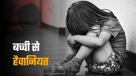 सागर: 3 साल की मासूम से दरिंदगी के बाद हत्या, आरोपी पिता गिरफ्तार