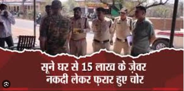 ग्वालियर: पूर्व विधायक के रिश्तेदार के घर 15 लाख की चोरी