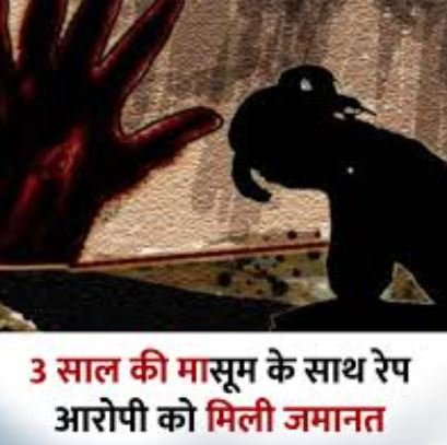 दिल्ली के जनकपुरी स्थित स्कूल में तीन साल की बच्ची से दुष्कर्म का मामला, आरोपी न्यायिक प्रक्रिया के तहत बाहर