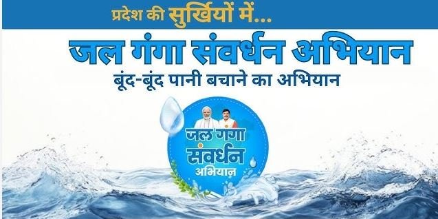 जल गंगा संवर्धन अभियान: भोपाल में नदियों के पुर्नजीवन की दिशा में बड़ा कदम