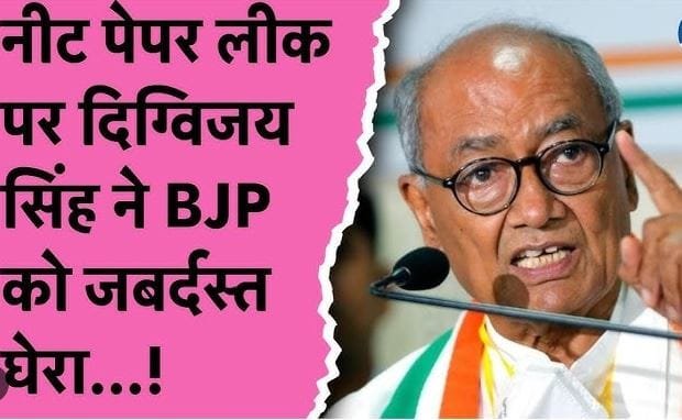 ग्वालियर में दिग्विजय सिंह का केंद्र सरकार पर हमला, NEET पेपर लीक मामले में शिक्षा मंत्री के इस्तीफे की मांग