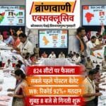 चुनावी स्पेसल