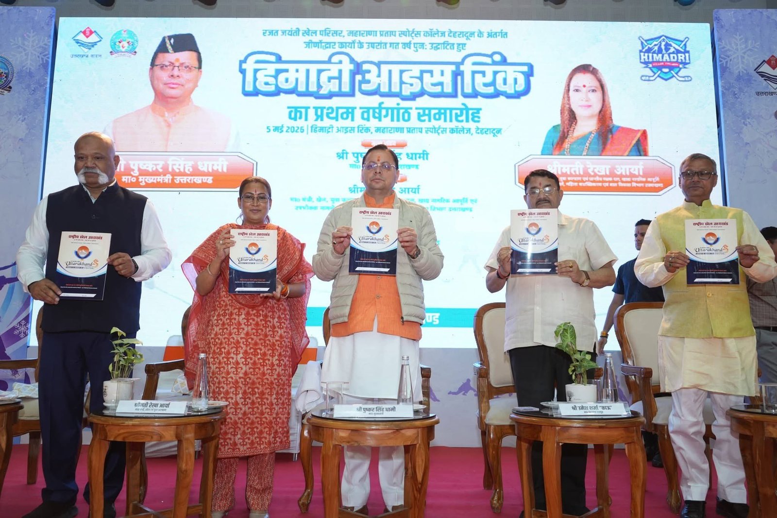 देहरादून: हिमाद्री आइस रिंक की पहली वर्षगांठ पर CM धामी ने आइस हॉकी टीम की जर्सी और Pay & Play पोर्टल किया लॉन्च