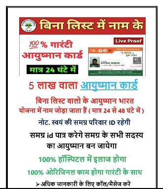 सतना में आयुष्मान कार्ड फर्जीवाड़े का खुलासा: राज्य स्तरीय गिरोह पर आरोप, कई केंद्रों में चल रहा नेटवर्क