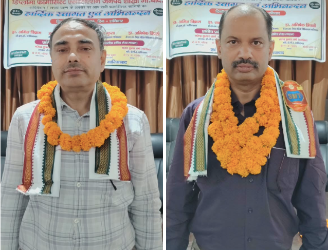 गाजियाबाद: डिप्लोमा फार्मासिस्ट एसोसिएशन की नई कार्यकारिणी का गठन; कृष्ण पाल मलिक वरिष्ठ उपाध्यक्ष और नरेश कुमार शर्मा बने उपाध्यक्ष