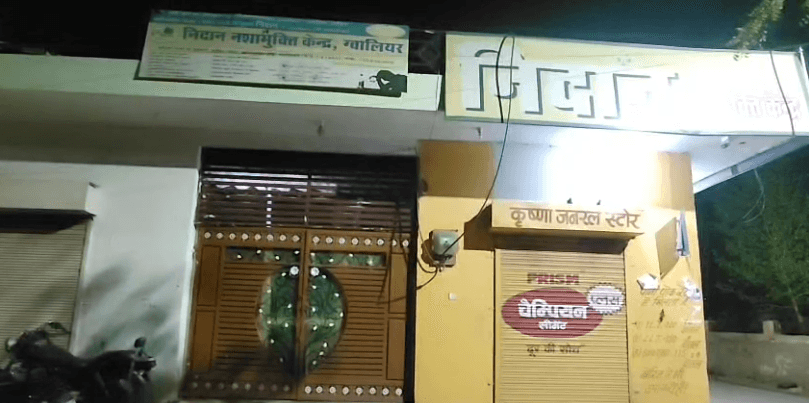 नशामुक्ति केंद्र बना मौत का ठिकाना! ग्वालियर में रिटायर्ड कर्मचारी ने दी जान