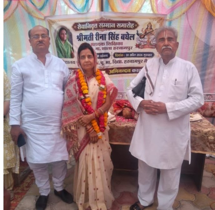 42 साल की सेवा के बाद शिक्षिका श्रीमती रीना सिंह बघेल सेवानिवृत्त, हरनामपुर में भावभीनी विदाई