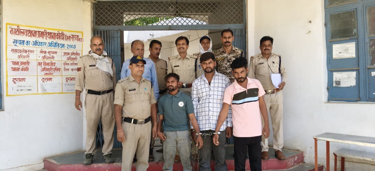 सतना में 24 घंटे के अंदर सनसनीखेज हत्याकांड का खुलासा, कोठी पुलिस ने 4 आरोपी दबोचे, एक फरार